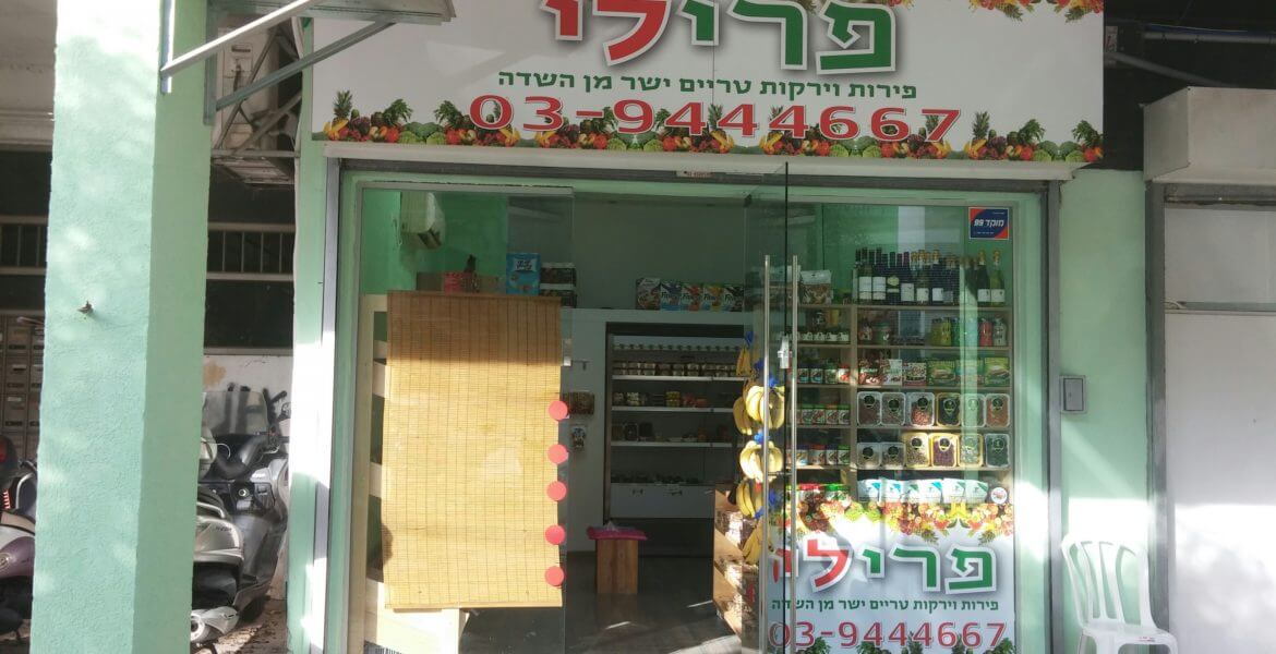 רישוי עסקים בתל אביב פרנקו תמם רישוי עסקים